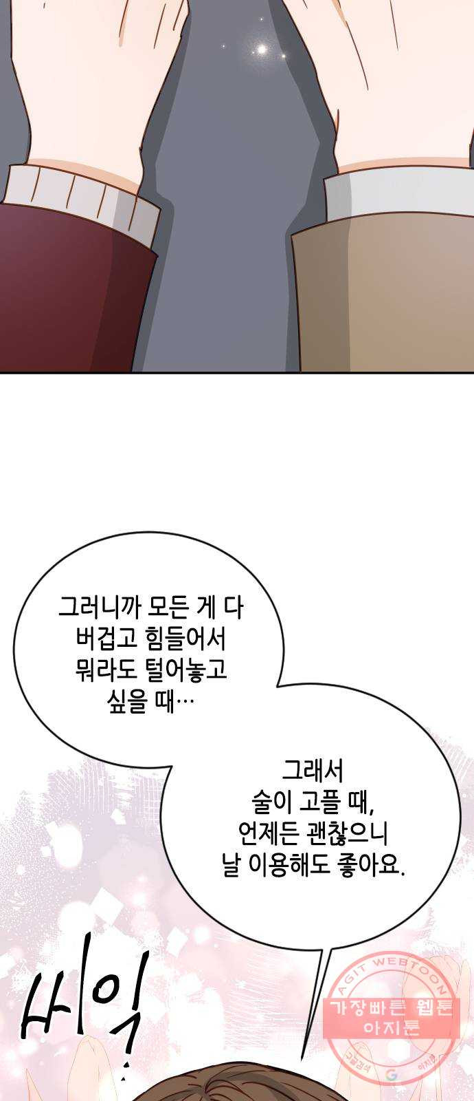 열녀박씨 계약결혼뎐 61화 - 웹툰 이미지 61