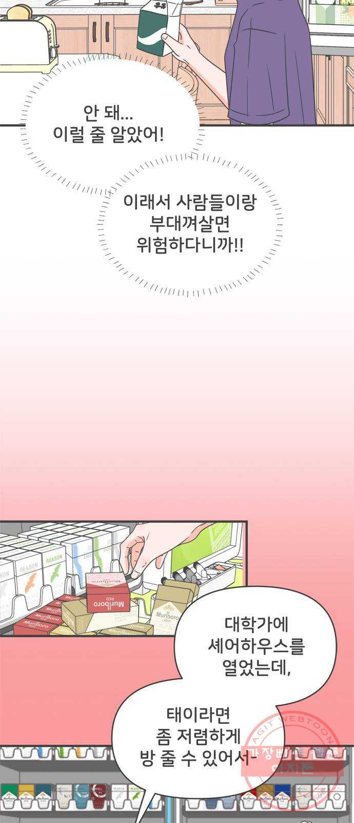 풋내기들 58화_처음이라면 더욱 그렇다 (4) - 웹툰 이미지 4