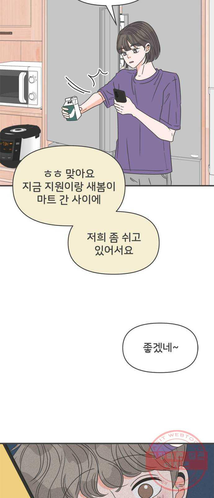 풋내기들 58화_처음이라면 더욱 그렇다 (4) - 웹툰 이미지 10