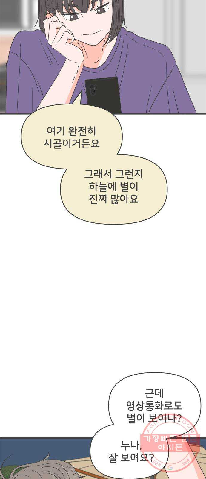 풋내기들 58화_처음이라면 더욱 그렇다 (4) - 웹툰 이미지 16