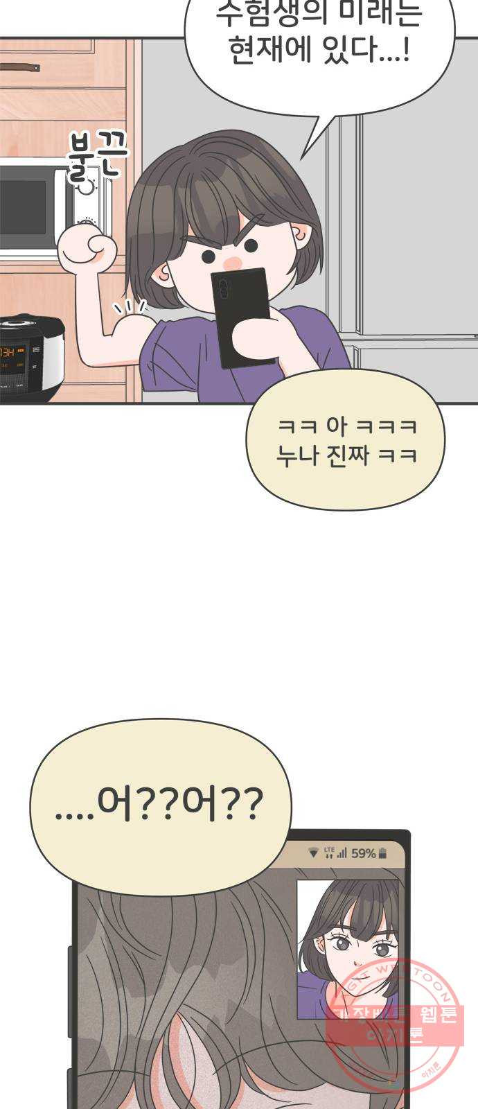 풋내기들 58화_처음이라면 더욱 그렇다 (4) - 웹툰 이미지 19