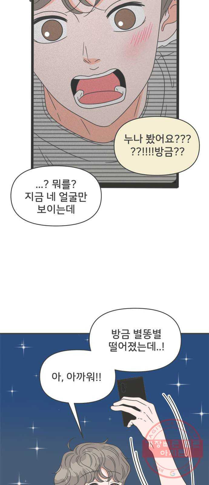 풋내기들 58화_처음이라면 더욱 그렇다 (4) - 웹툰 이미지 20