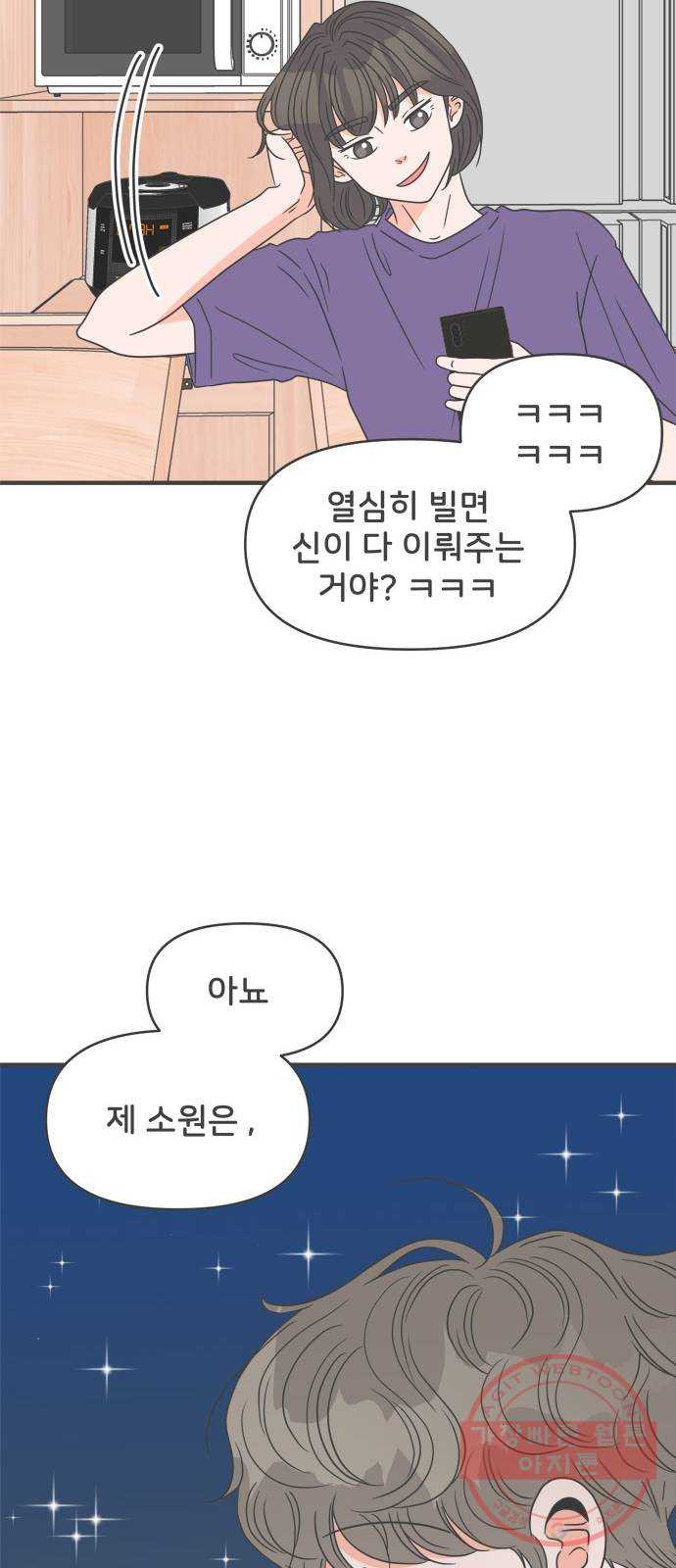 풋내기들 58화_처음이라면 더욱 그렇다 (4) - 웹툰 이미지 25