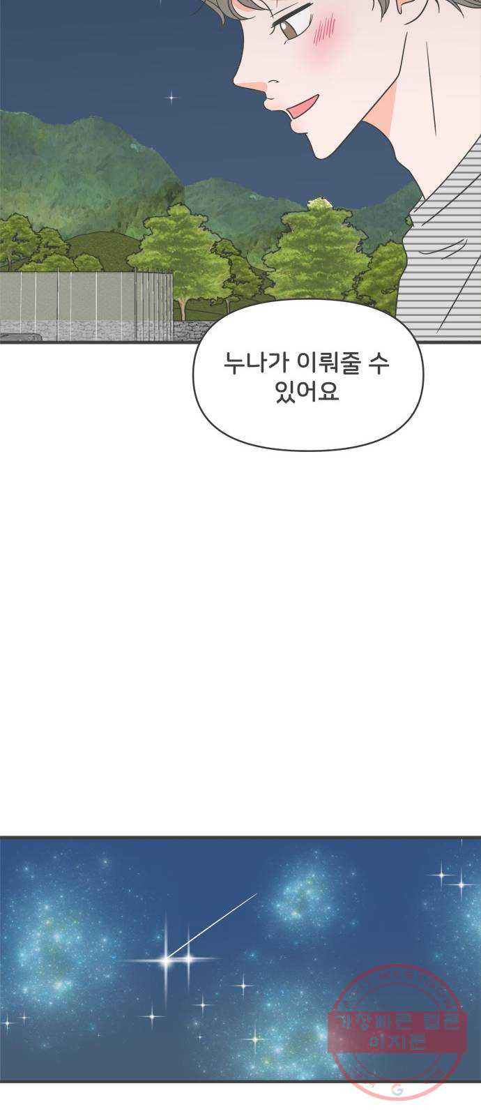 풋내기들 58화_처음이라면 더욱 그렇다 (4) - 웹툰 이미지 26