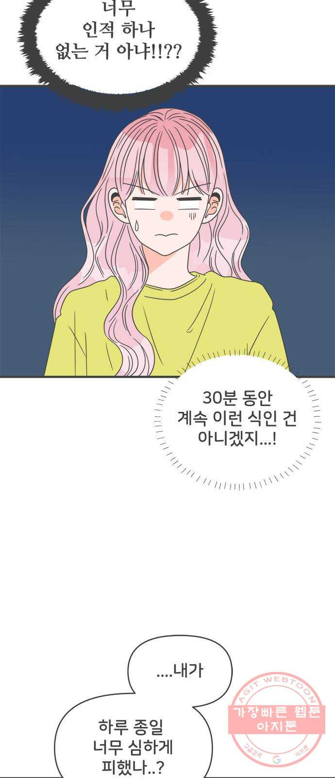 풋내기들 58화_처음이라면 더욱 그렇다 (4) - 웹툰 이미지 32