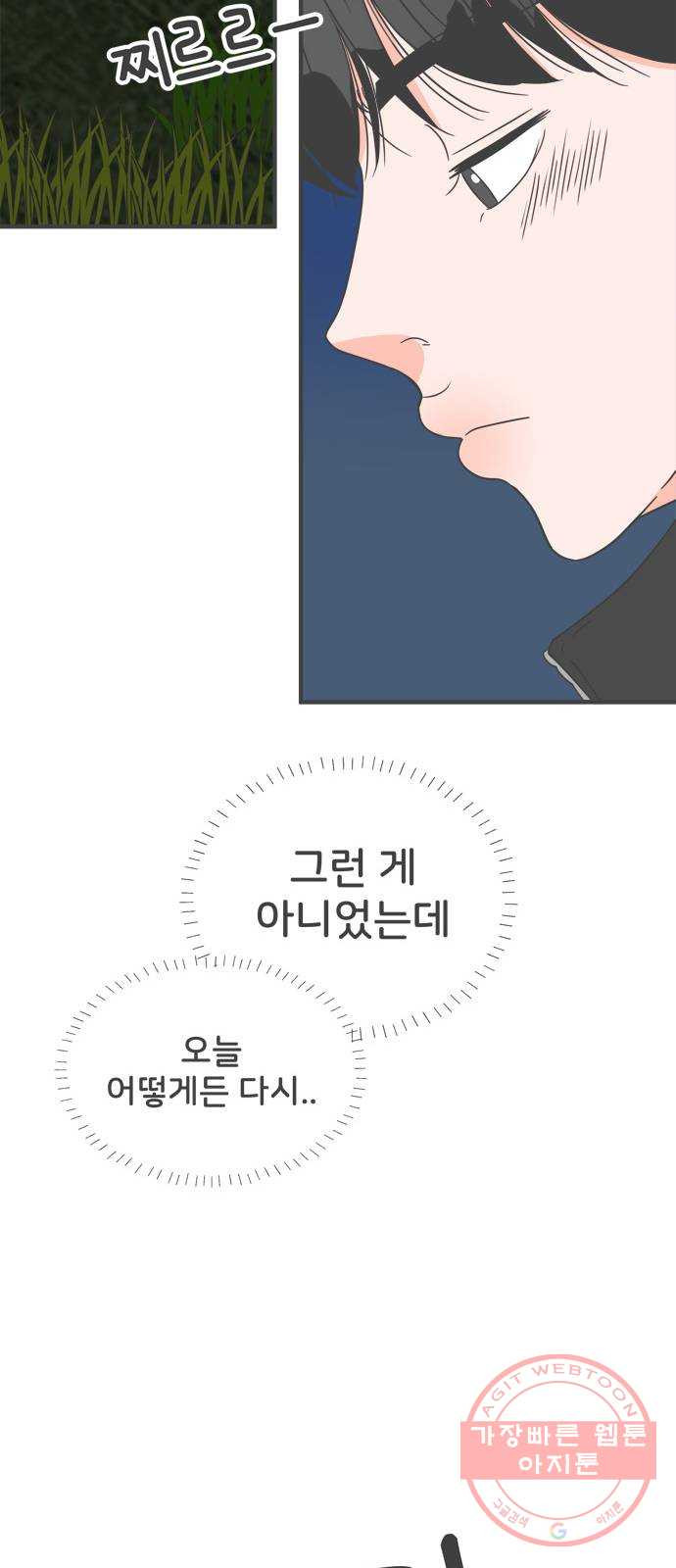 풋내기들 58화_처음이라면 더욱 그렇다 (4) - 웹툰 이미지 34