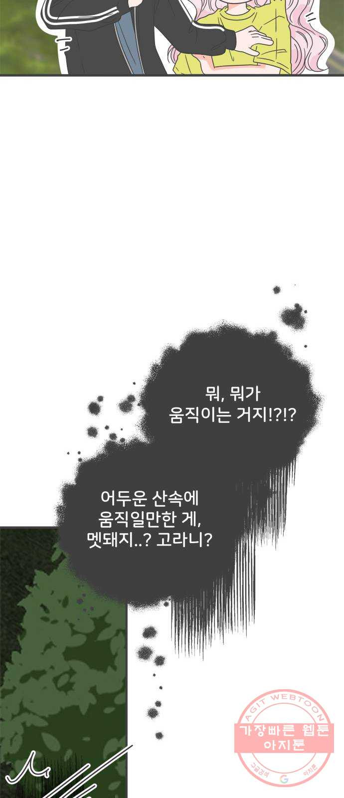 풋내기들 58화_처음이라면 더욱 그렇다 (4) - 웹툰 이미지 36