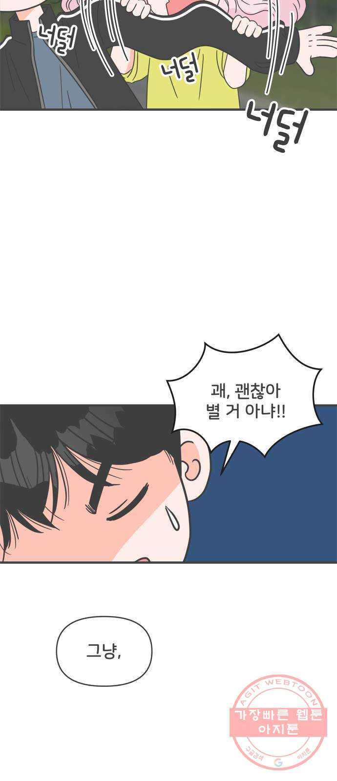 풋내기들 58화_처음이라면 더욱 그렇다 (4) - 웹툰 이미지 41