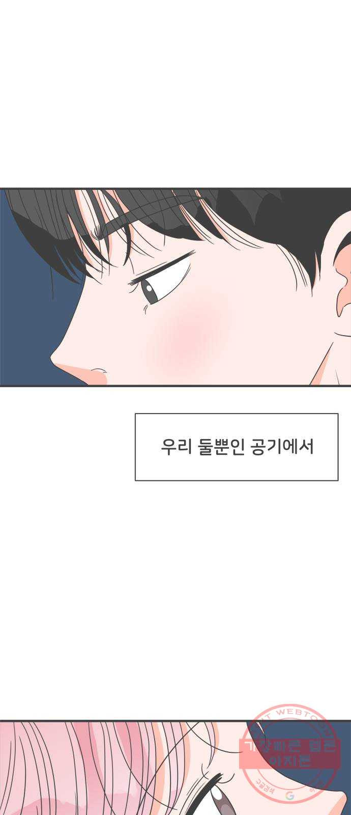 풋내기들 58화_처음이라면 더욱 그렇다 (4) - 웹툰 이미지 53