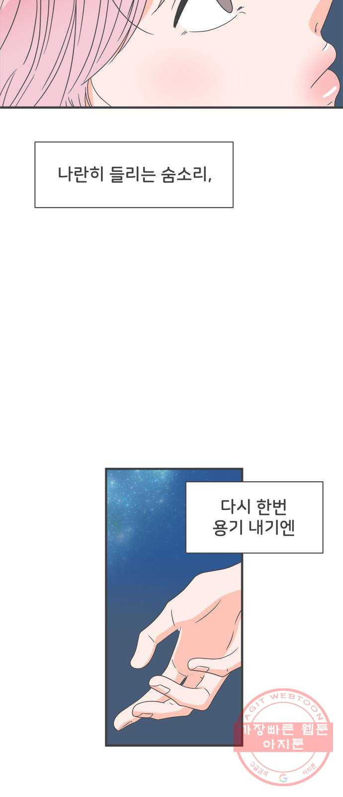 풋내기들 58화_처음이라면 더욱 그렇다 (4) - 웹툰 이미지 54