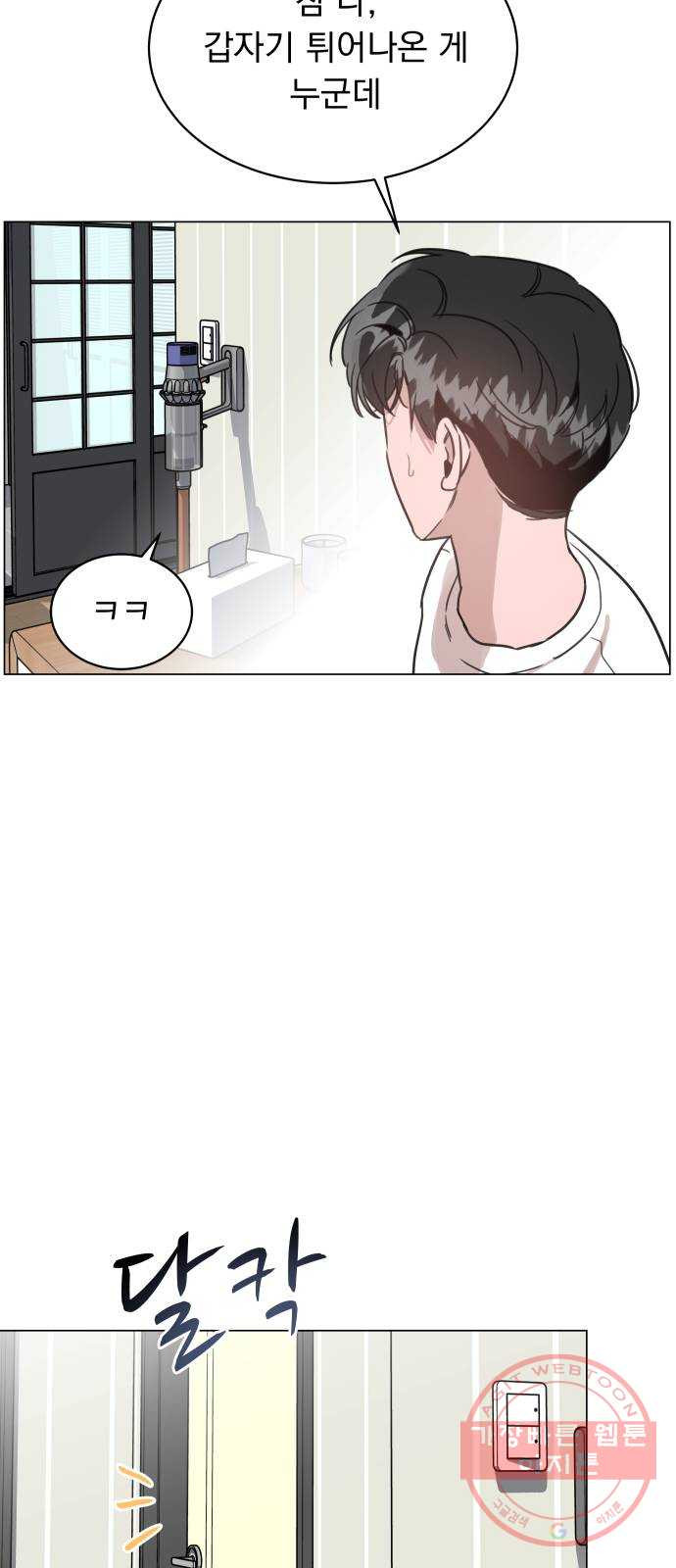 찐:종합게임동아리 46화 - 웹툰 이미지 4