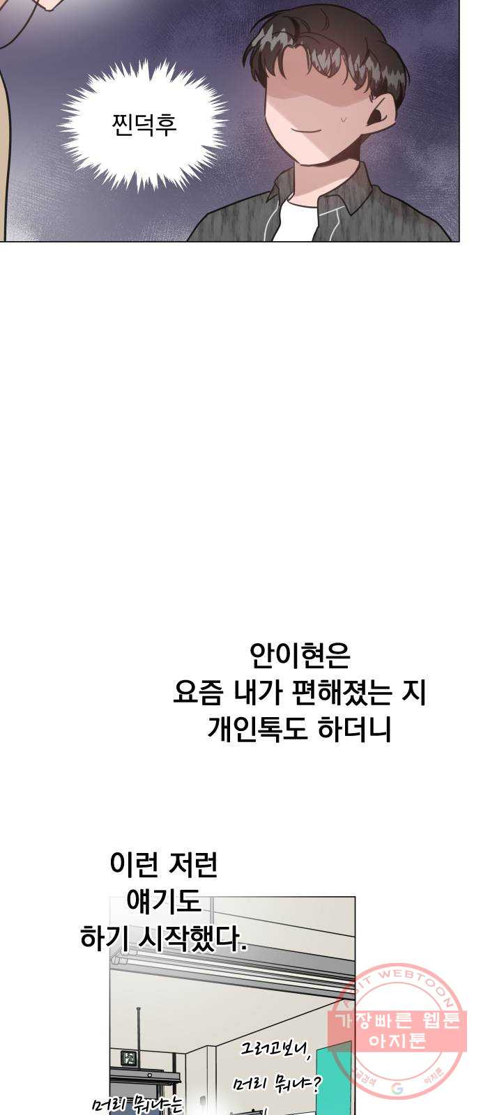 찐:종합게임동아리 46화 - 웹툰 이미지 17