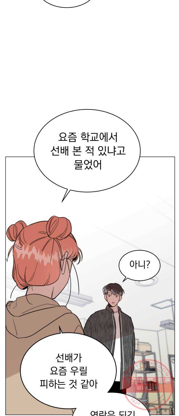 찐:종합게임동아리 46화 - 웹툰 이미지 24