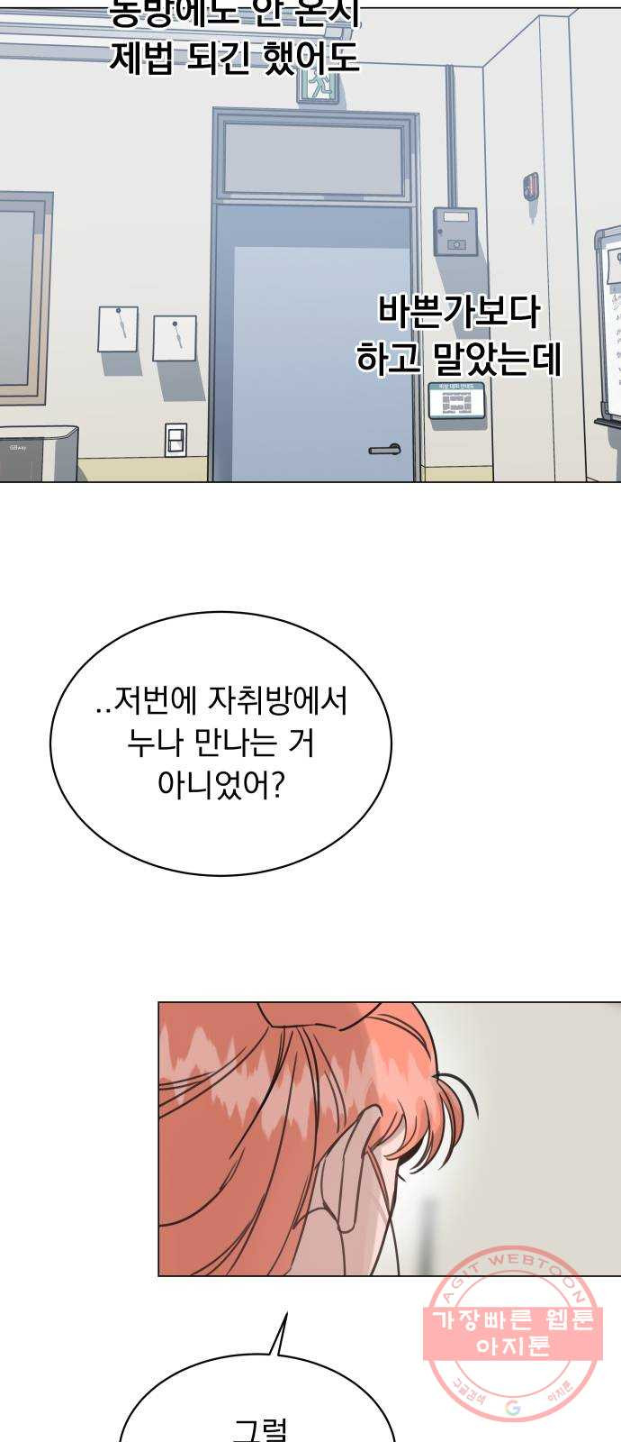 찐:종합게임동아리 46화 - 웹툰 이미지 26