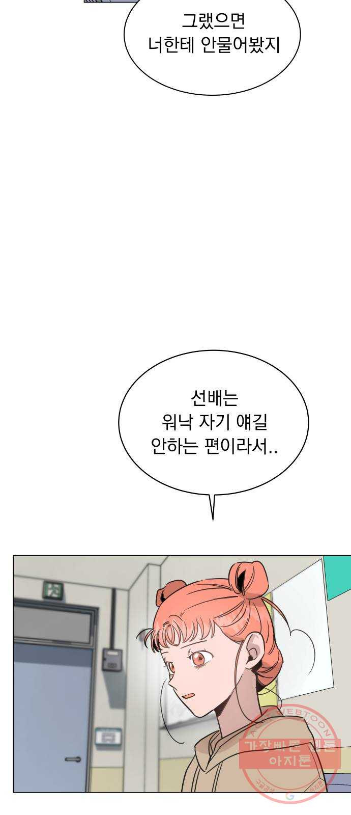 찐:종합게임동아리 46화 - 웹툰 이미지 29