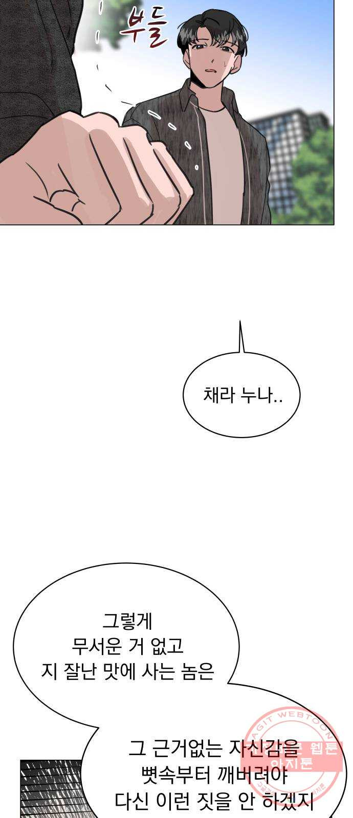 찐:종합게임동아리 46화 - 웹툰 이미지 54