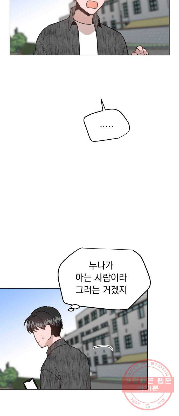 찐:종합게임동아리 46화 - 웹툰 이미지 63