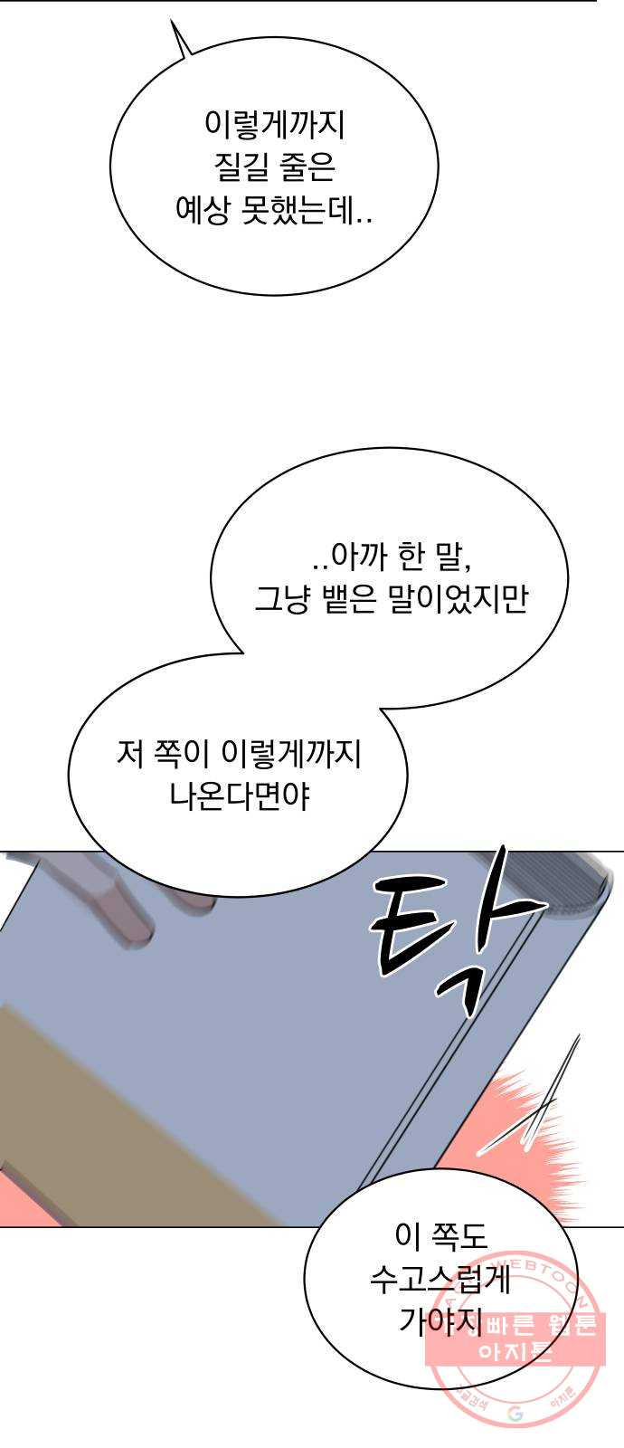 찐:종합게임동아리 46화 - 웹툰 이미지 72