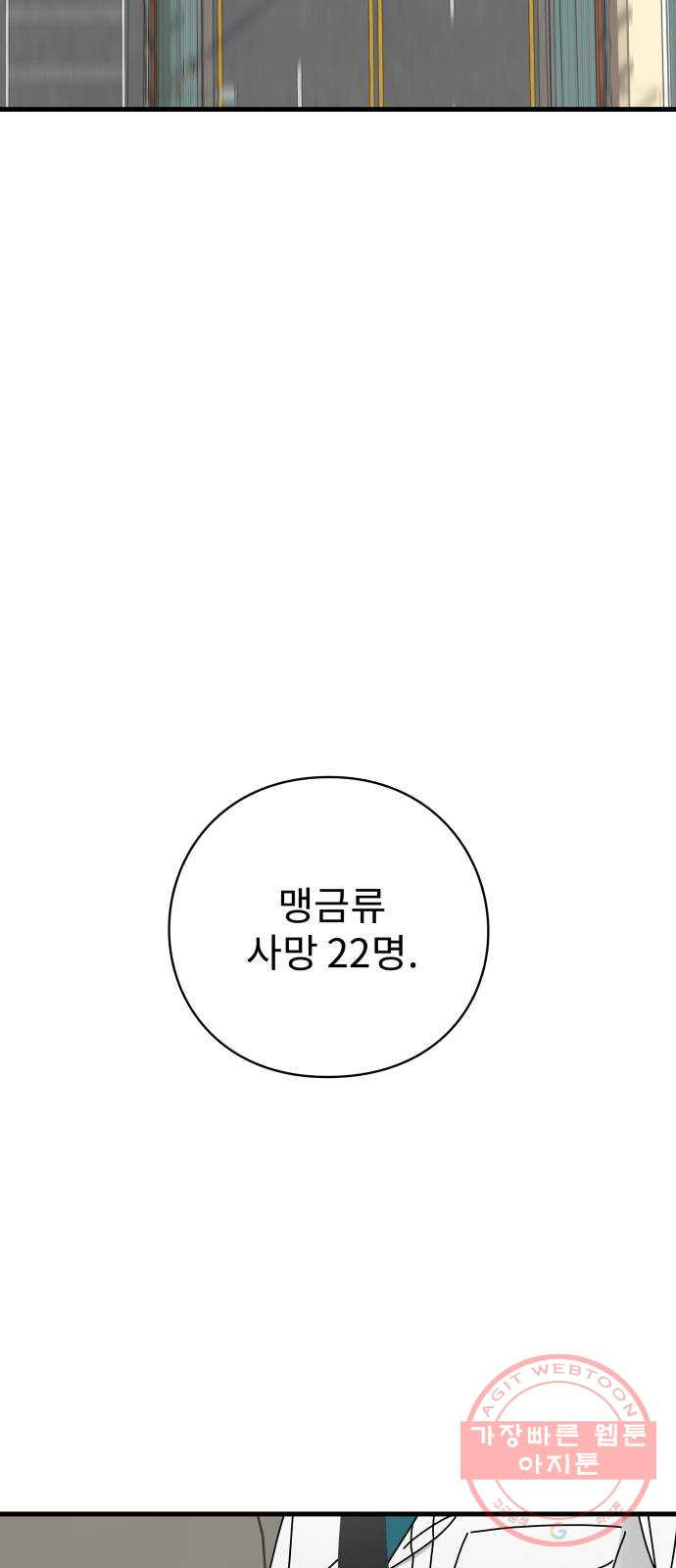 아이즈 시즌2 프롤로그 - 웹툰 이미지 2