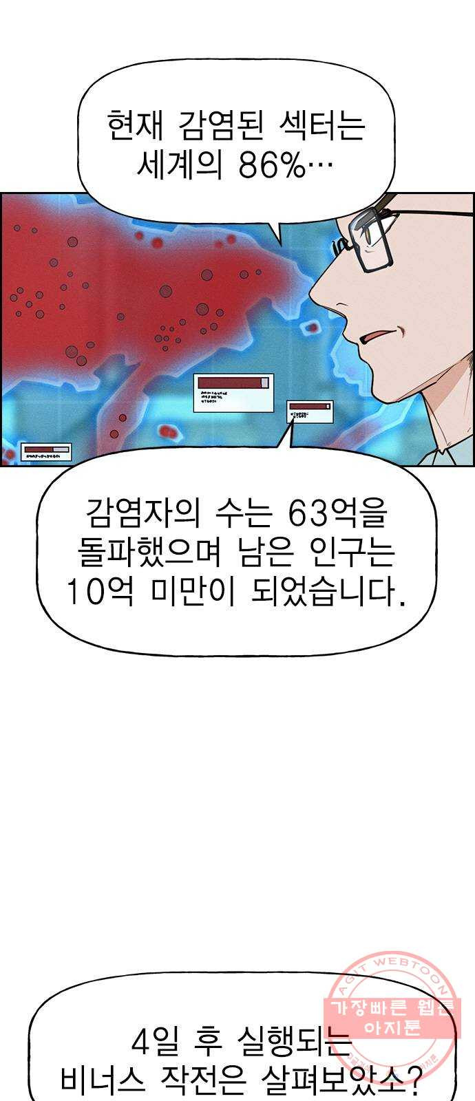 하우스키퍼 시즌2 52화 - 웹툰 이미지 18