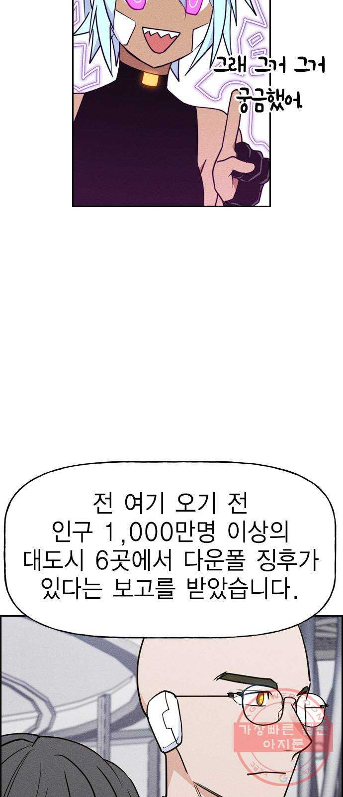 하우스키퍼 시즌2 52화 - 웹툰 이미지 23