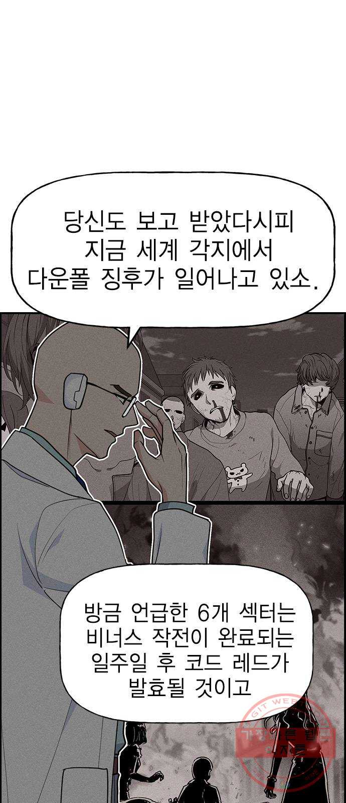 하우스키퍼 시즌2 52화 - 웹툰 이미지 42