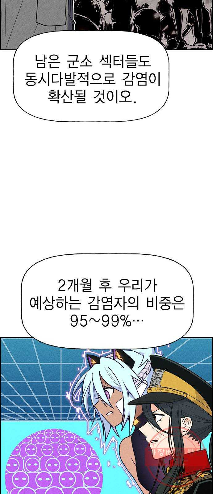 하우스키퍼 시즌2 52화 - 웹툰 이미지 43