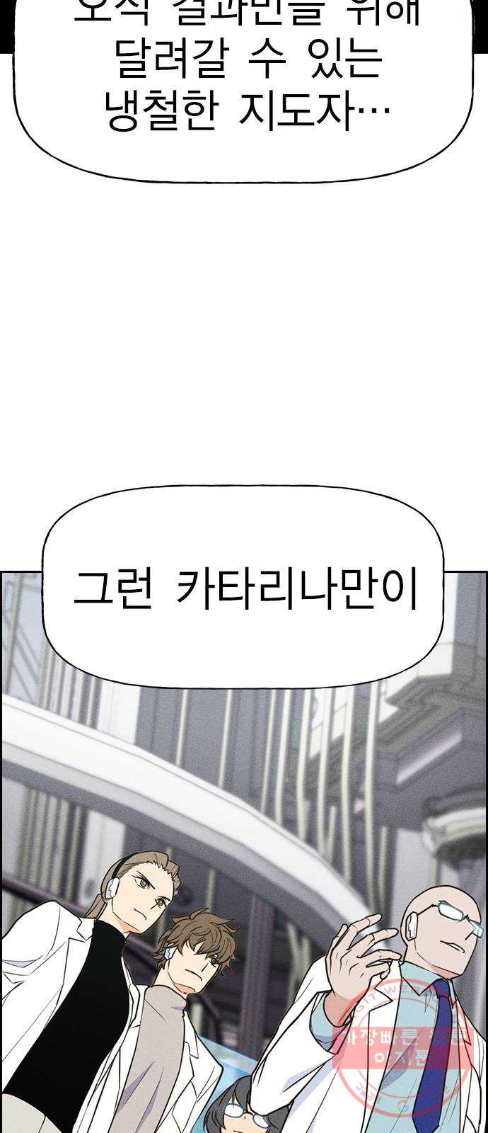 하우스키퍼 시즌2 52화 - 웹툰 이미지 57