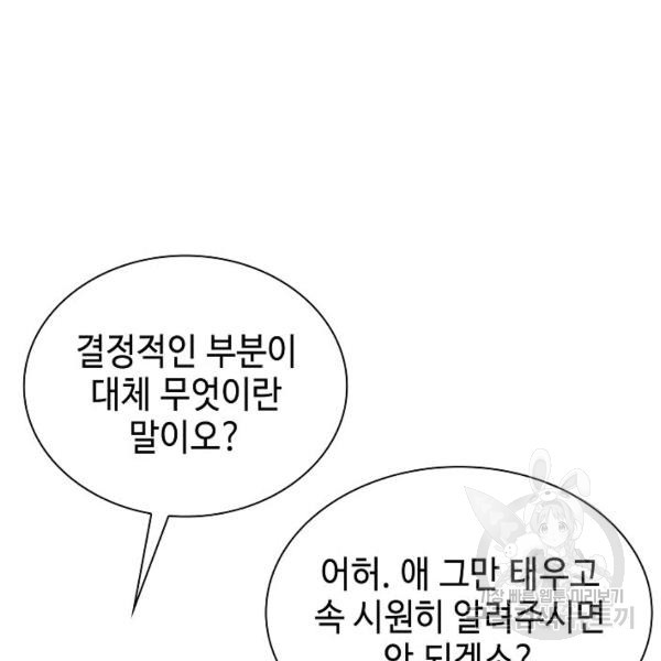 태상교주 숙수되다 39화 - 웹툰 이미지 3