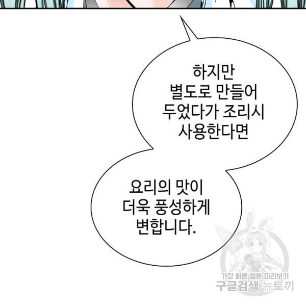 태상교주 숙수되다 39화 - 웹툰 이미지 33