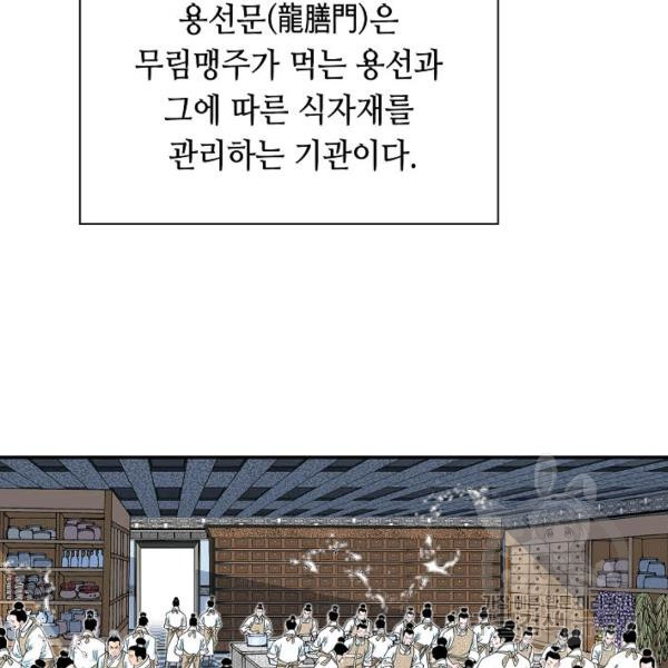 태상교주 숙수되다 39화 - 웹툰 이미지 45