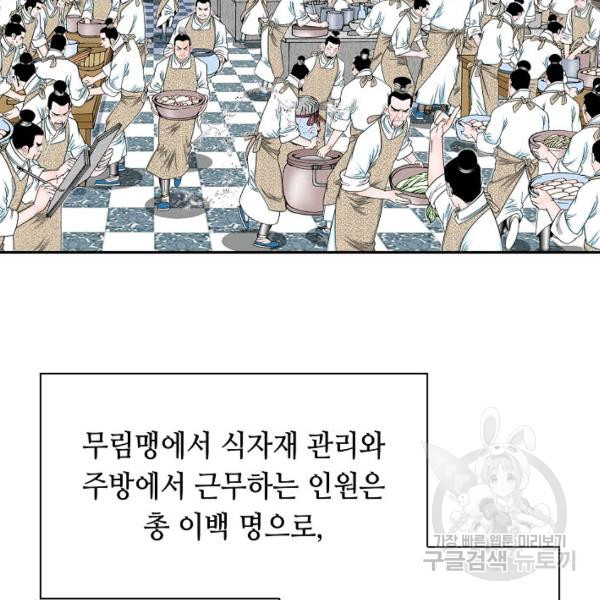 태상교주 숙수되다 39화 - 웹툰 이미지 46