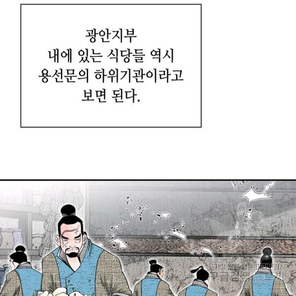 태상교주 숙수되다 39화 - 웹툰 이미지 51