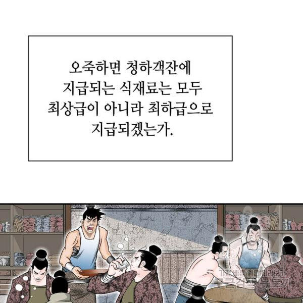 태상교주 숙수되다 39화 - 웹툰 이미지 53