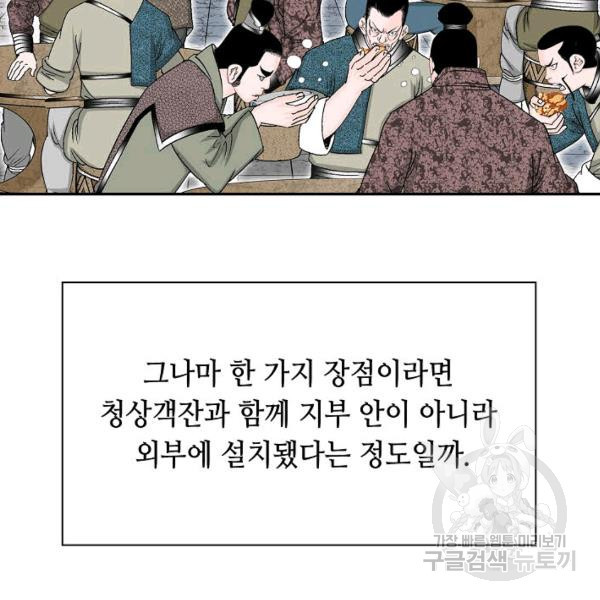 태상교주 숙수되다 39화 - 웹툰 이미지 54