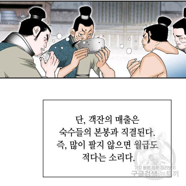 태상교주 숙수되다 39화 - 웹툰 이미지 56