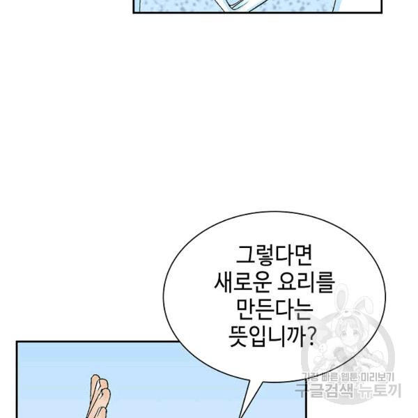 태상교주 숙수되다 39화 - 웹툰 이미지 71