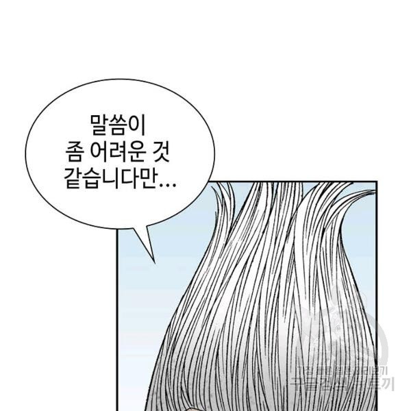 태상교주 숙수되다 39화 - 웹툰 이미지 80