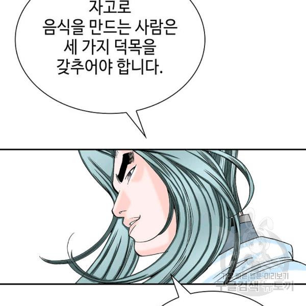 태상교주 숙수되다 39화 - 웹툰 이미지 106