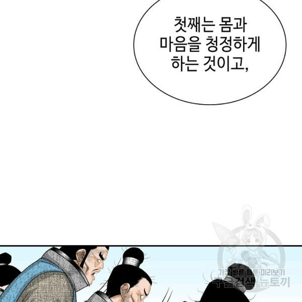 태상교주 숙수되다 39화 - 웹툰 이미지 107