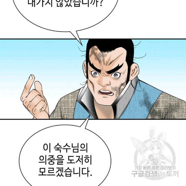 태상교주 숙수되다 39화 - 웹툰 이미지 140