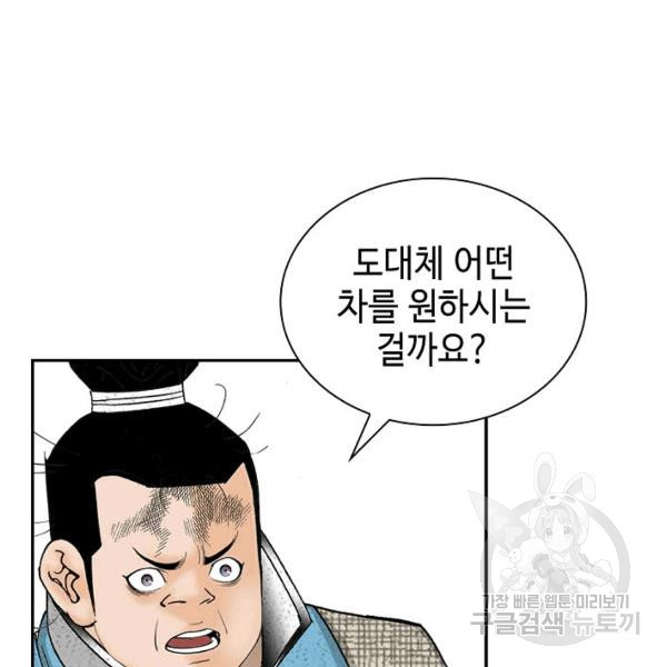 태상교주 숙수되다 39화 - 웹툰 이미지 150