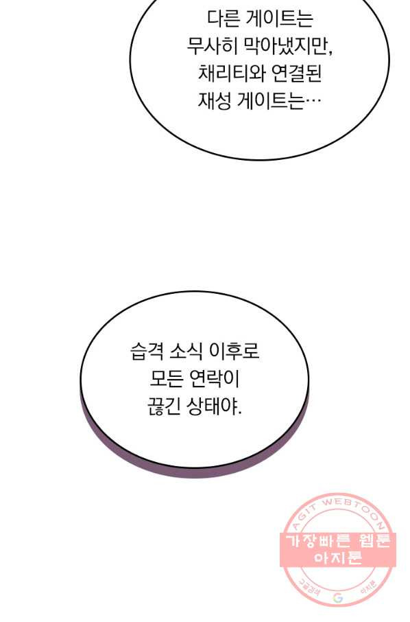 SSS급으로는 부족했다 108화 - 웹툰 이미지 2