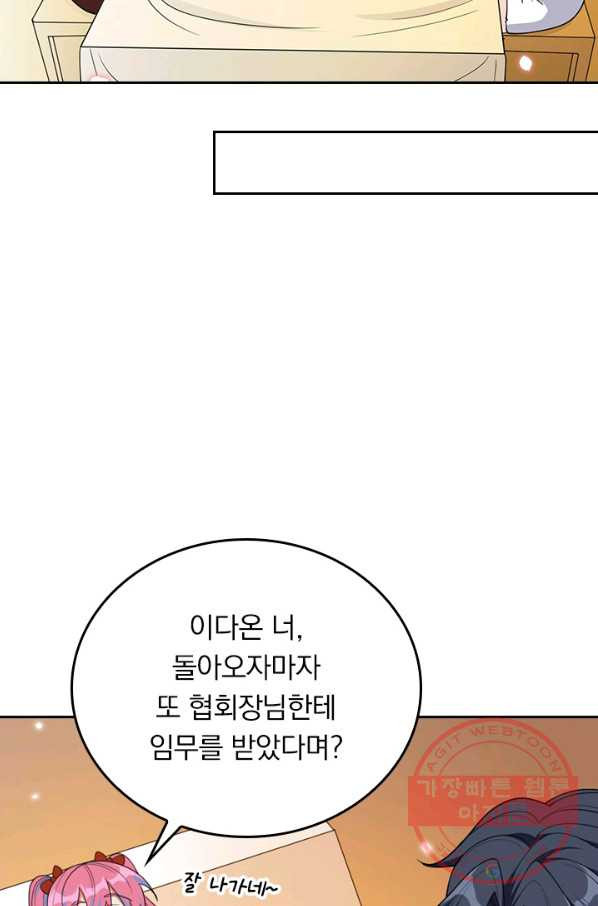 SSS급으로는 부족했다 108화 - 웹툰 이미지 51