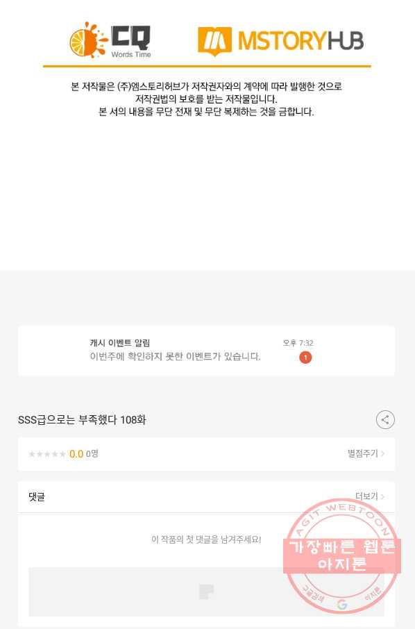 SSS급으로는 부족했다 108화 - 웹툰 이미지 68