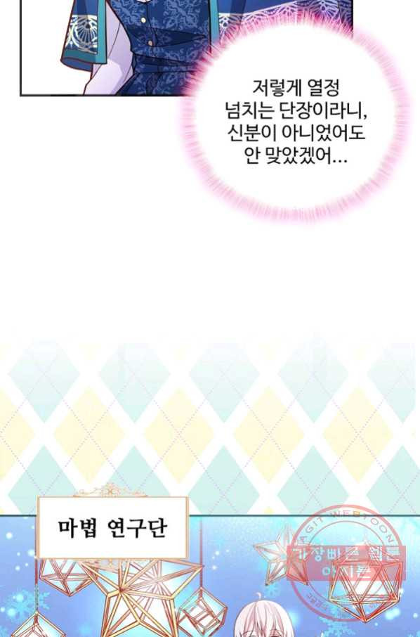 악역 공주님의 생존계획 58화 - 웹툰 이미지 47