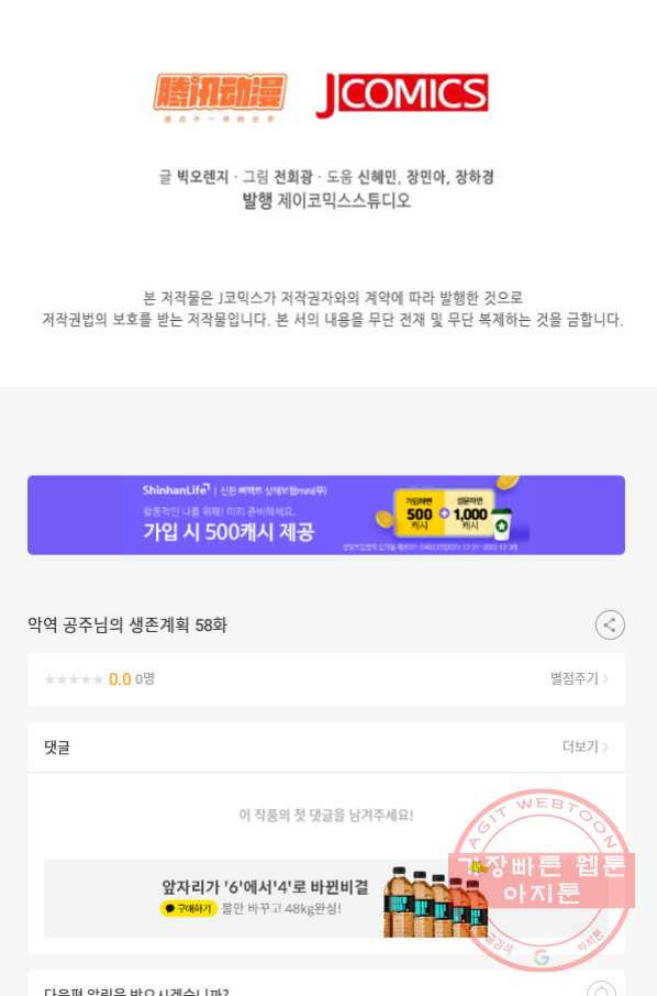 악역 공주님의 생존계획 58화 - 웹툰 이미지 68