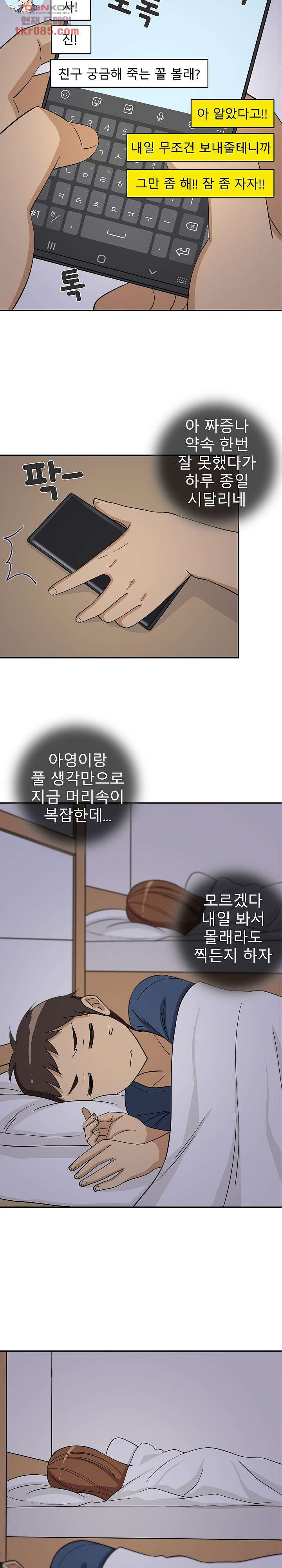 난 있잖아 넌 없잖아 16화 - 웹툰 이미지 8