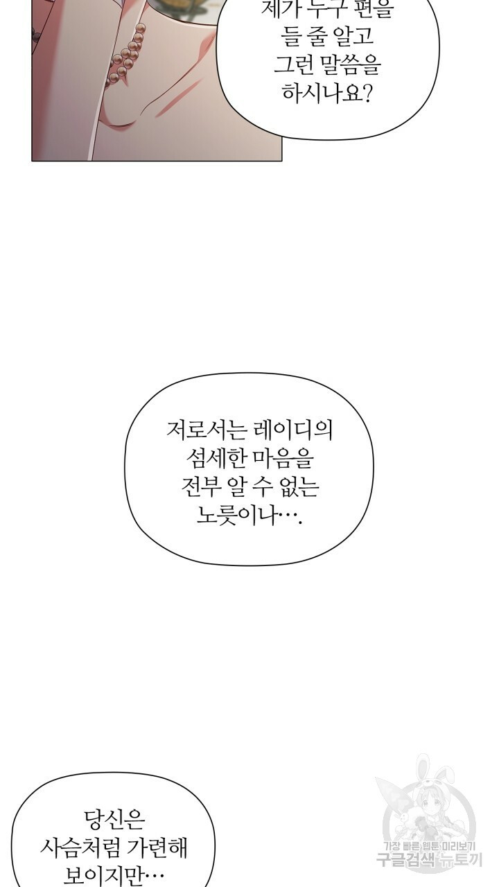 악의의 농도 26화 - 웹툰 이미지 25