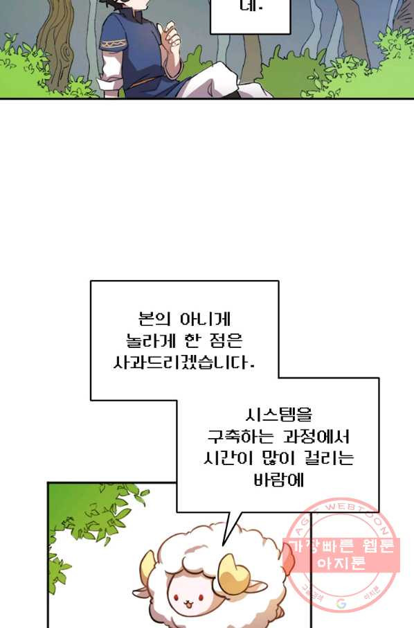 영웅 뽑기는 신중하게 1화 - 웹툰 이미지 53